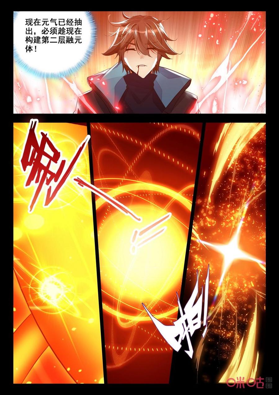 《黑暗血时代》第154话凶险突破 第8页