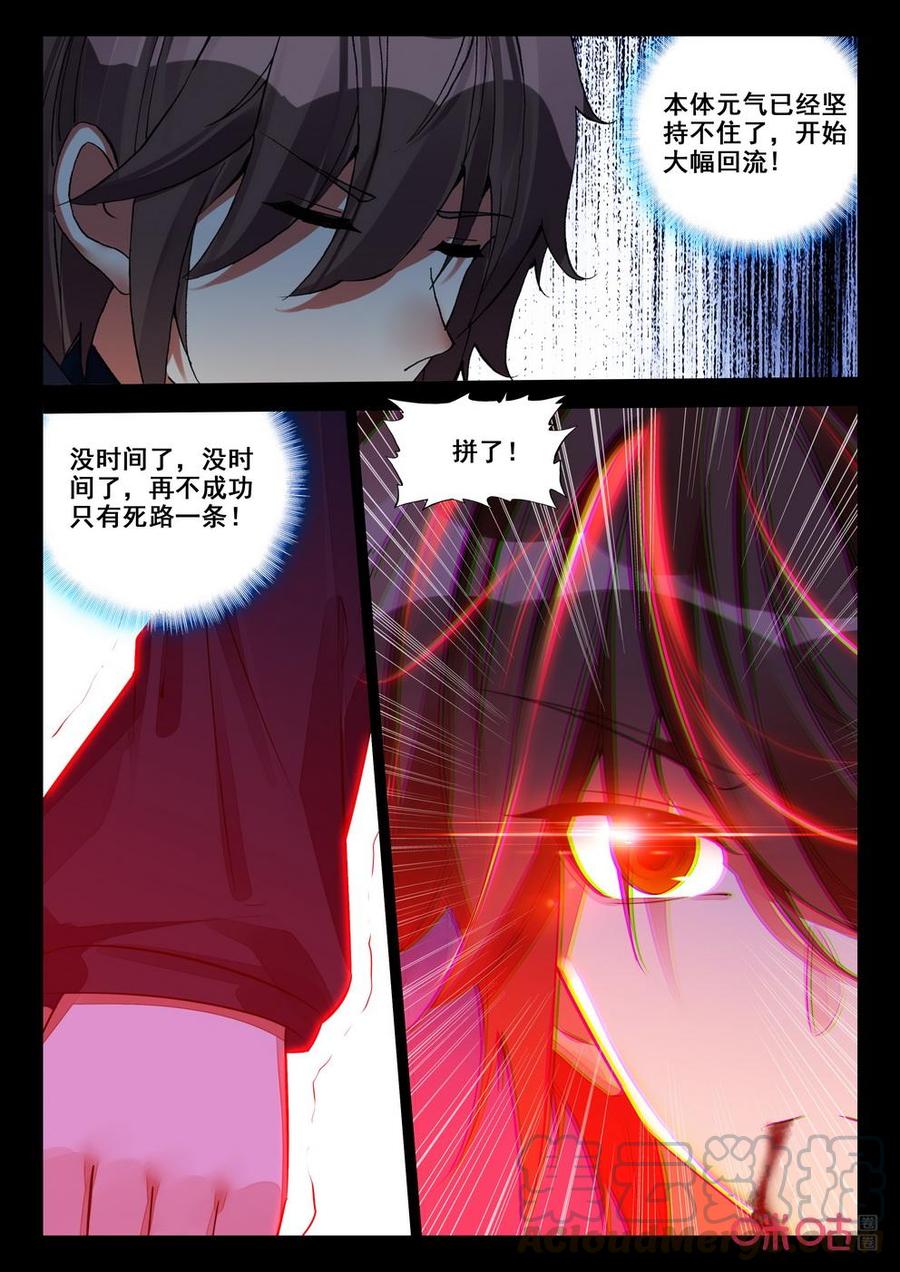 《黑暗血时代》第154话凶险突破 第9页