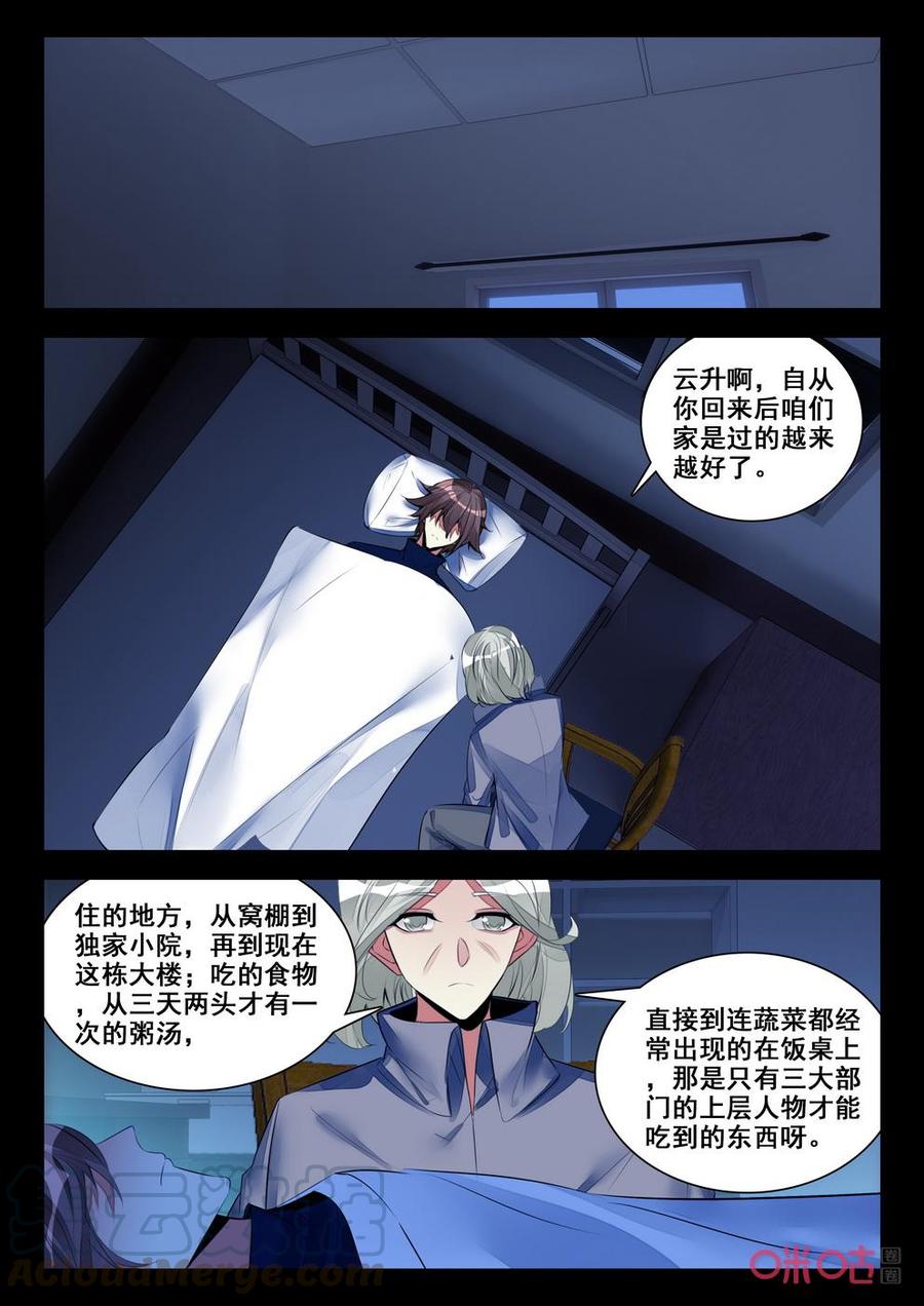 《黑暗血时代》第155话苏醒 第3页