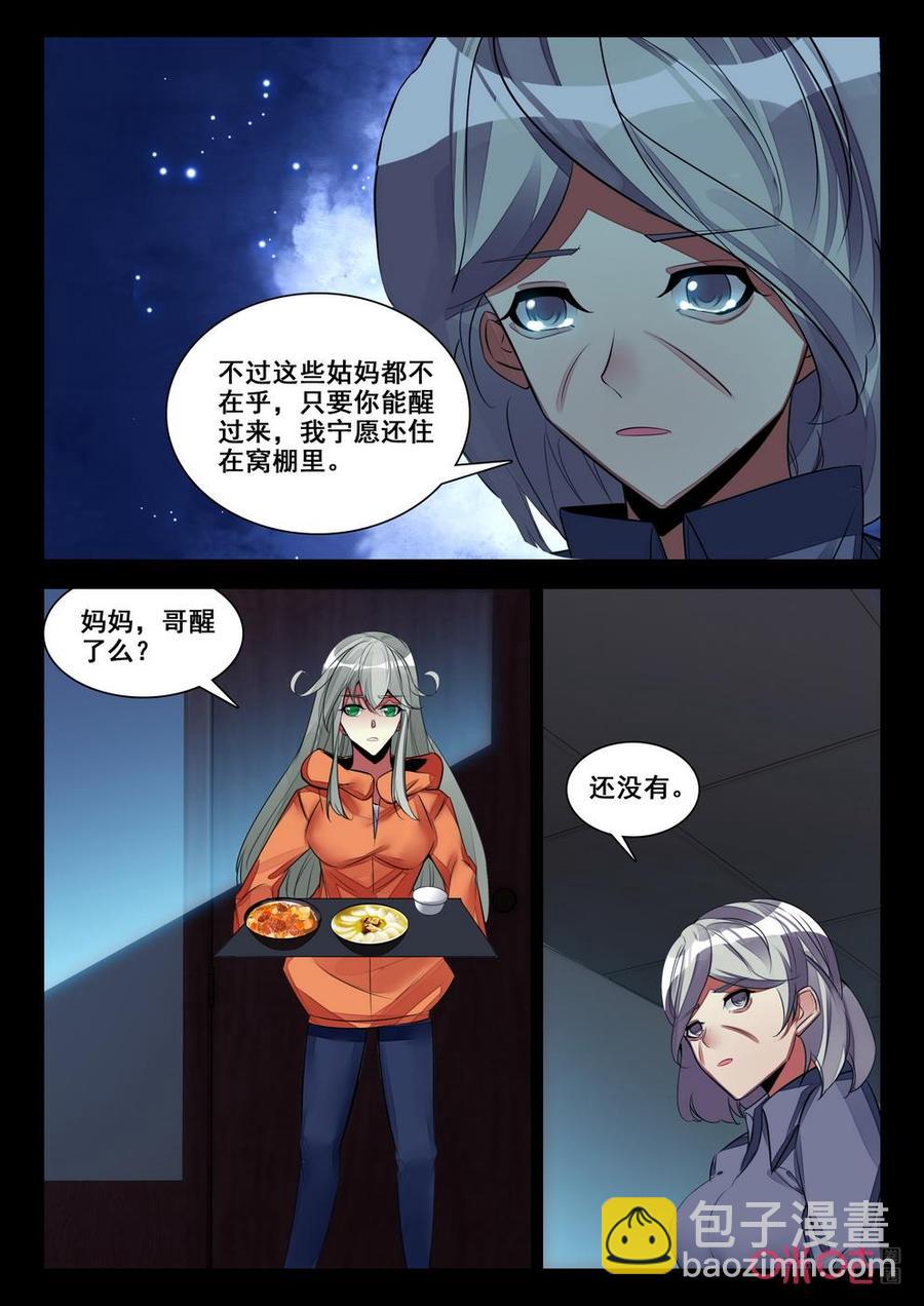 《黑暗血时代》第155话苏醒 第4页