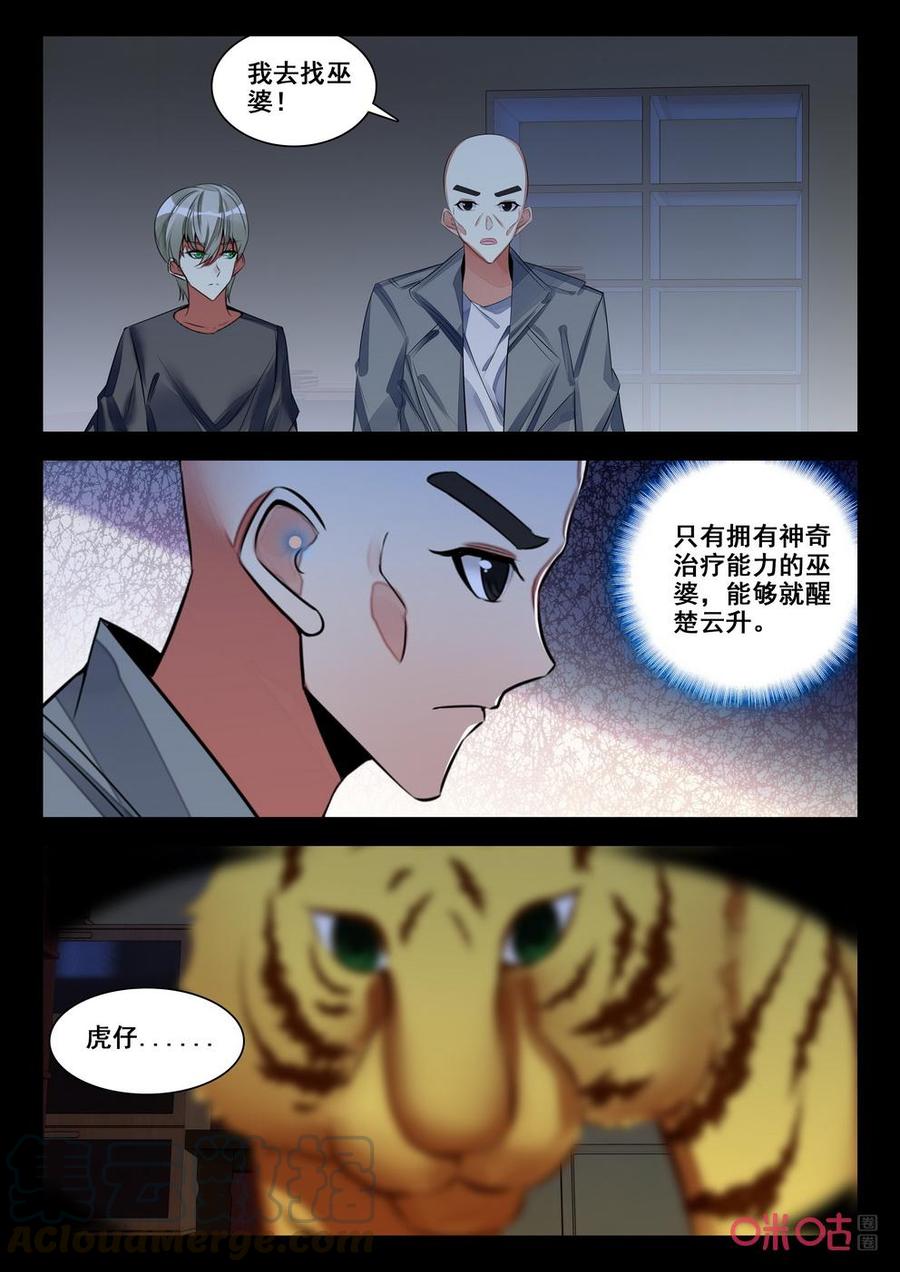 《黑暗血时代》第155话苏醒 第5页
