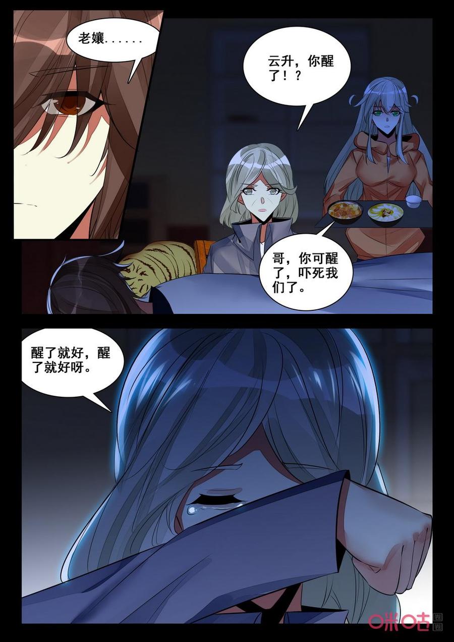 《黑暗血时代》第155话苏醒 第6页