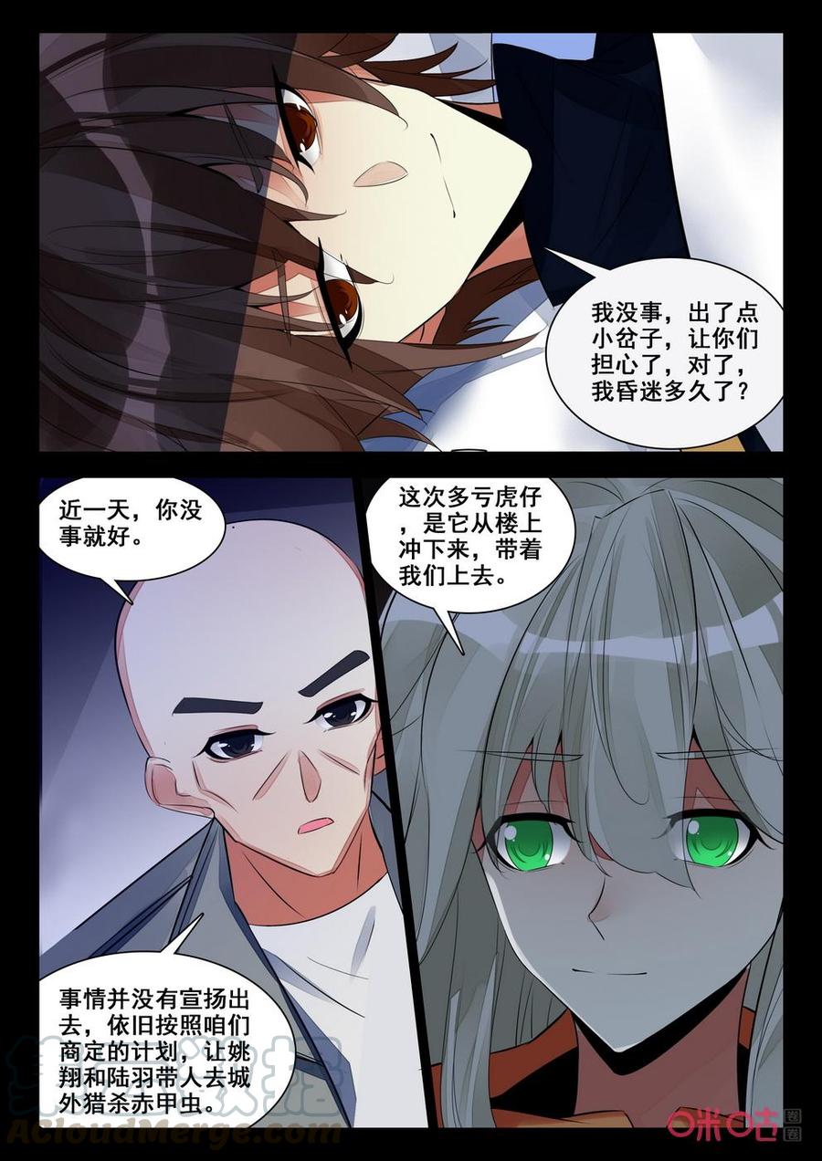 《黑暗血时代》第155话苏醒 第7页