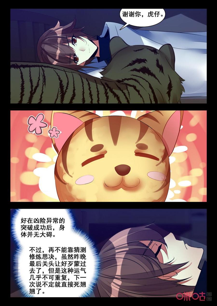 《黑暗血时代》第155话苏醒 第8页