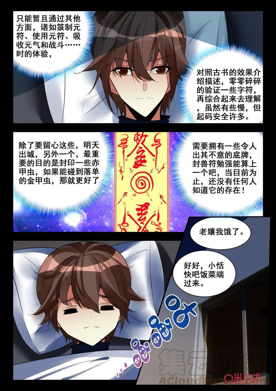 《黑暗血时代》第155话苏醒 第9页