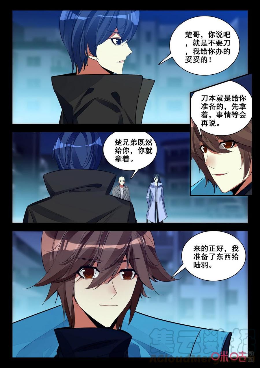 《黑暗血时代》第153话调动人心 第3页