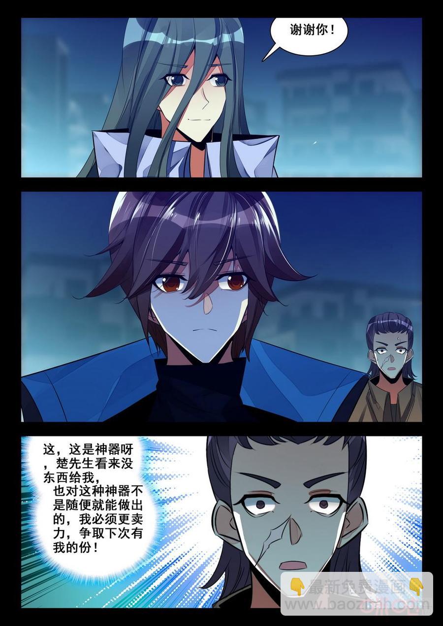 《黑暗血时代》第153话调动人心 第6页