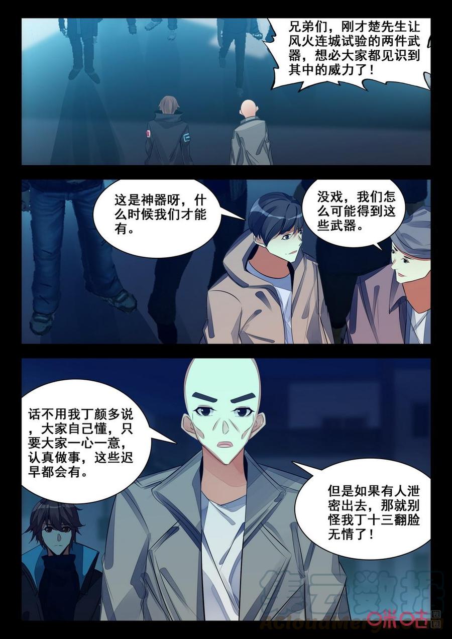 《黑暗血时代》第153话调动人心 第7页