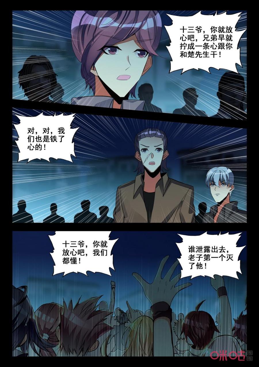 《黑暗血时代》第153话调动人心 第8页
