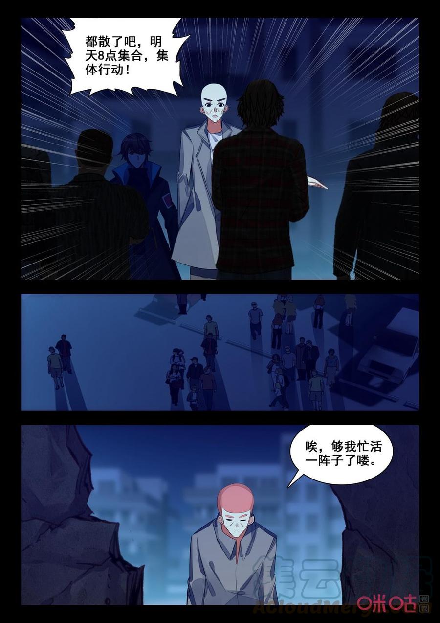 《黑暗血时代》第153话调动人心 第9页