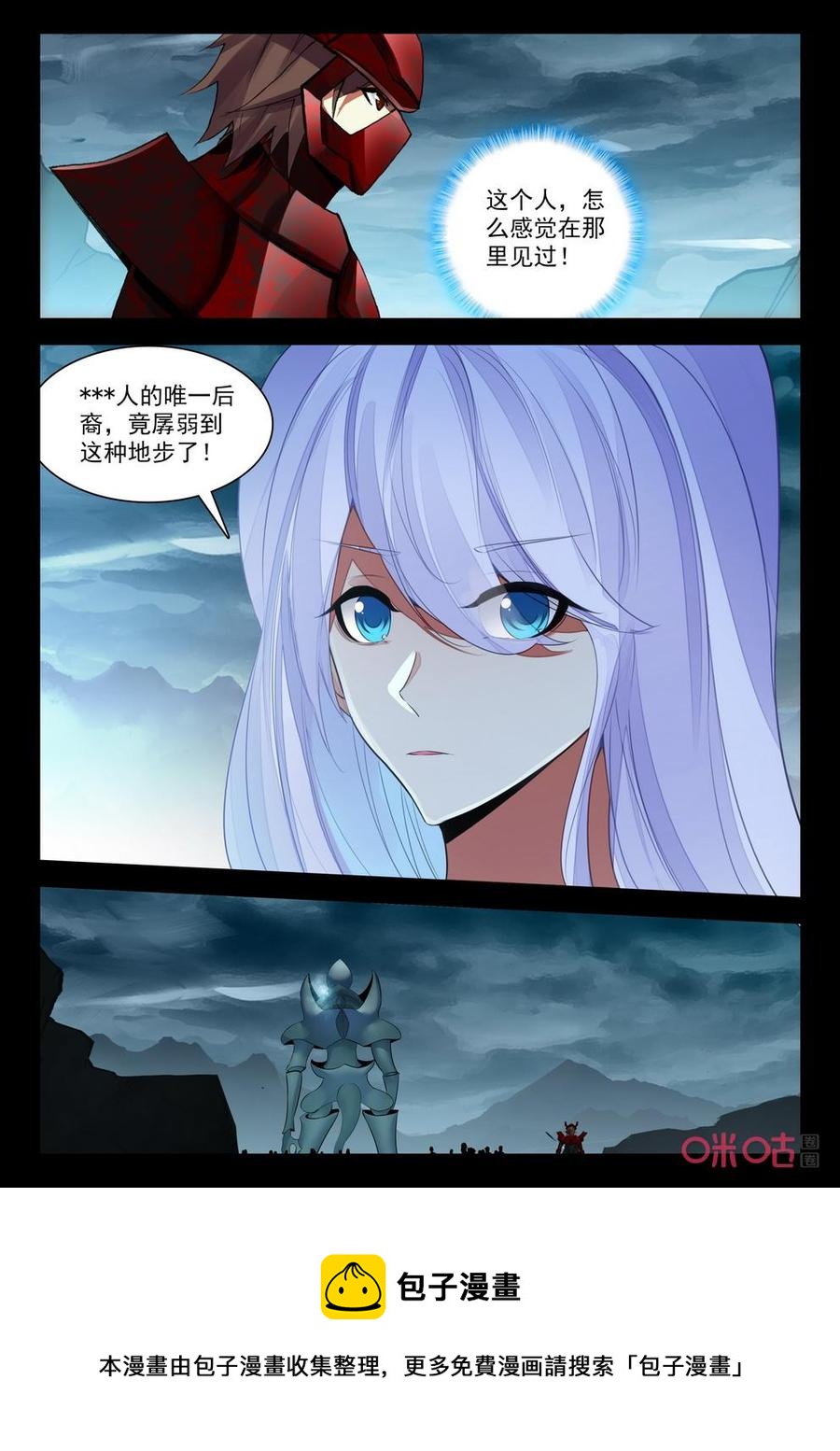 《黑暗血时代》第157话神秘怪物 第10页
