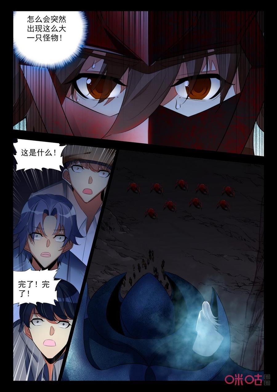 《黑暗血时代》第157话神秘怪物 第4页