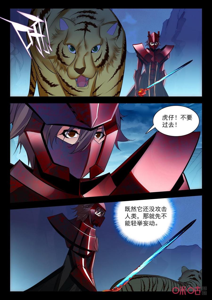 《黑暗血时代》第157话神秘怪物 第8页