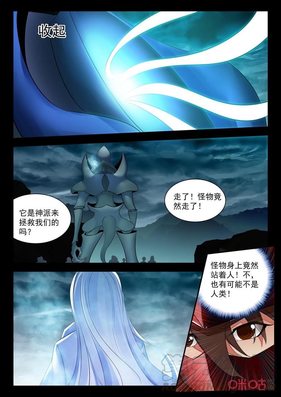 《黑暗血时代》第157话神秘怪物 第9页