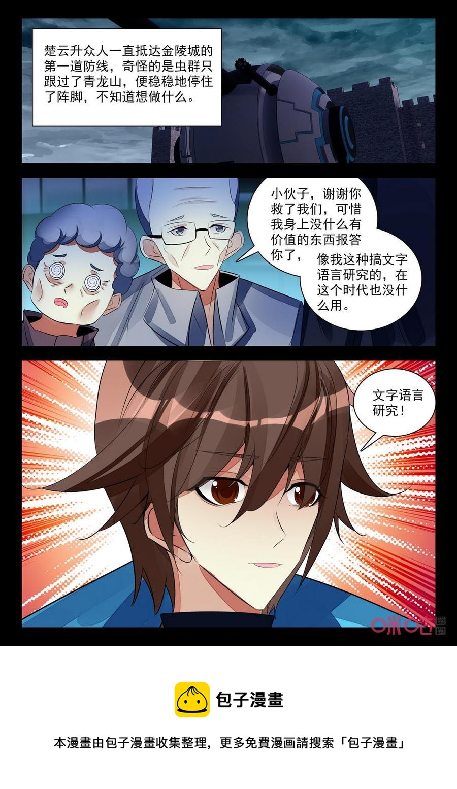 《黑暗血时代》第158话字符破解之策 第10页