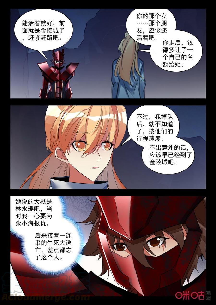 《黑暗血时代》第158话字符破解之策 第3页