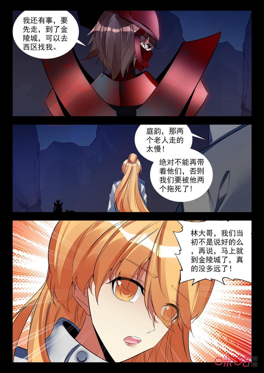 《黑暗血时代》第158话字符破解之策 第4页