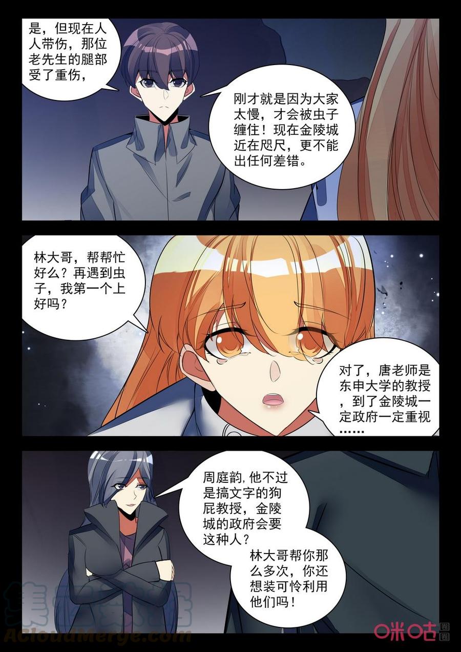 《黑暗血时代》第158话字符破解之策 第5页