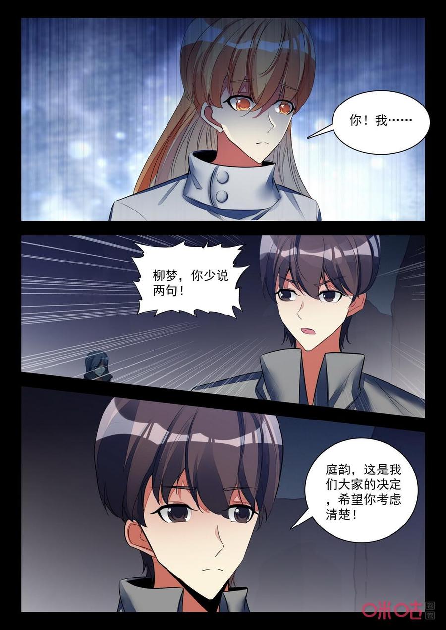 《黑暗血时代》第158话字符破解之策 第6页