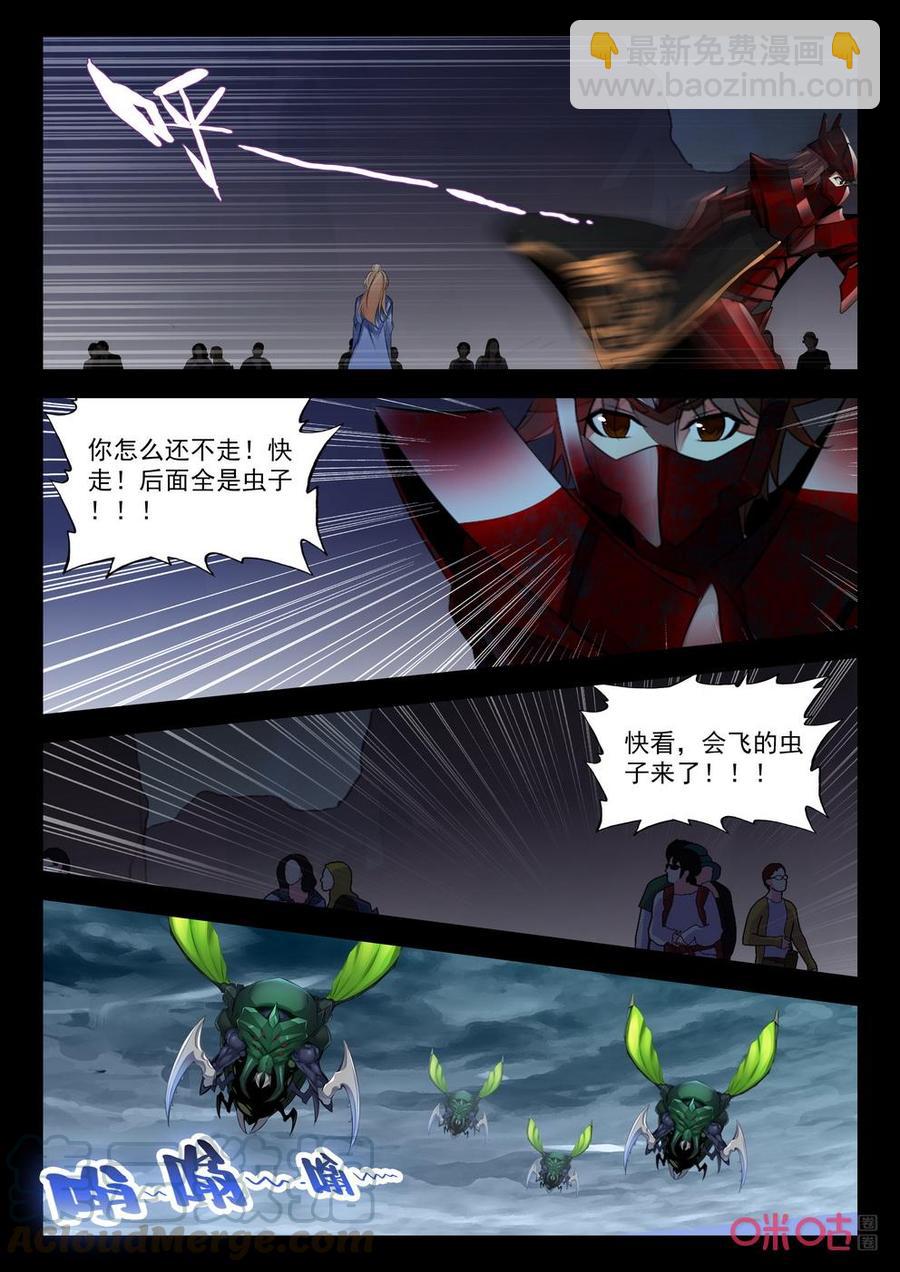 《黑暗血时代》第158话字符破解之策 第7页