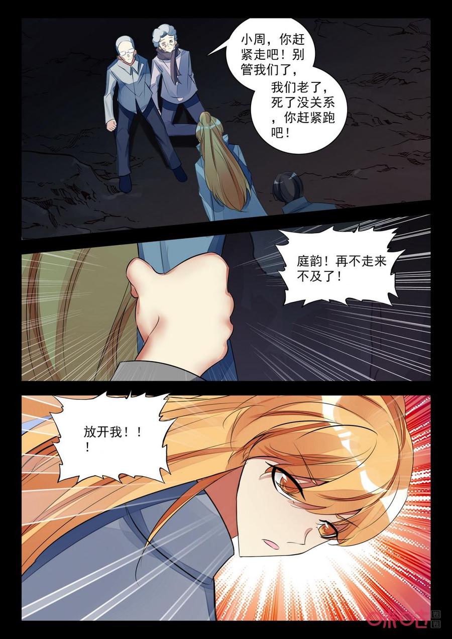 《黑暗血时代》第158话字符破解之策 第8页
