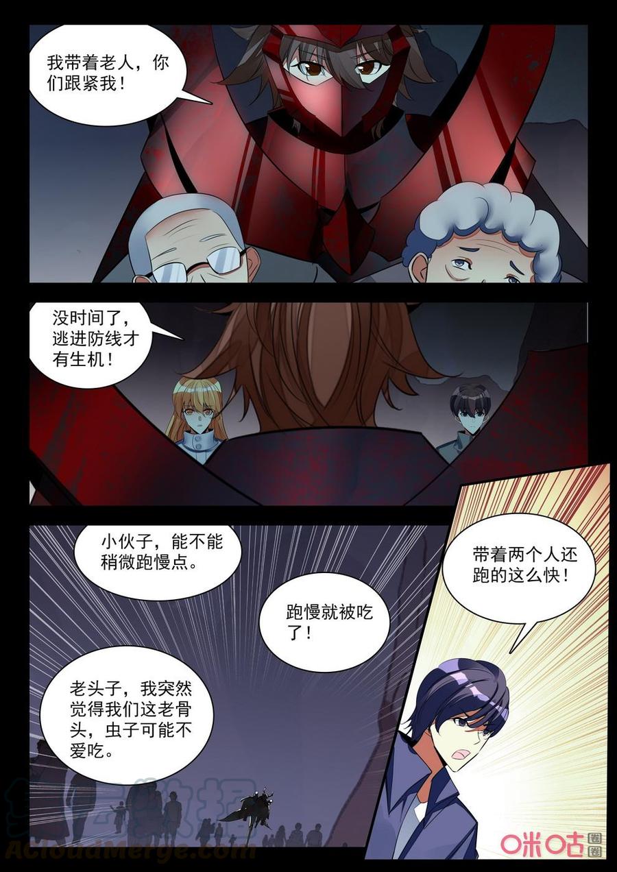 《黑暗血时代》第158话字符破解之策 第9页