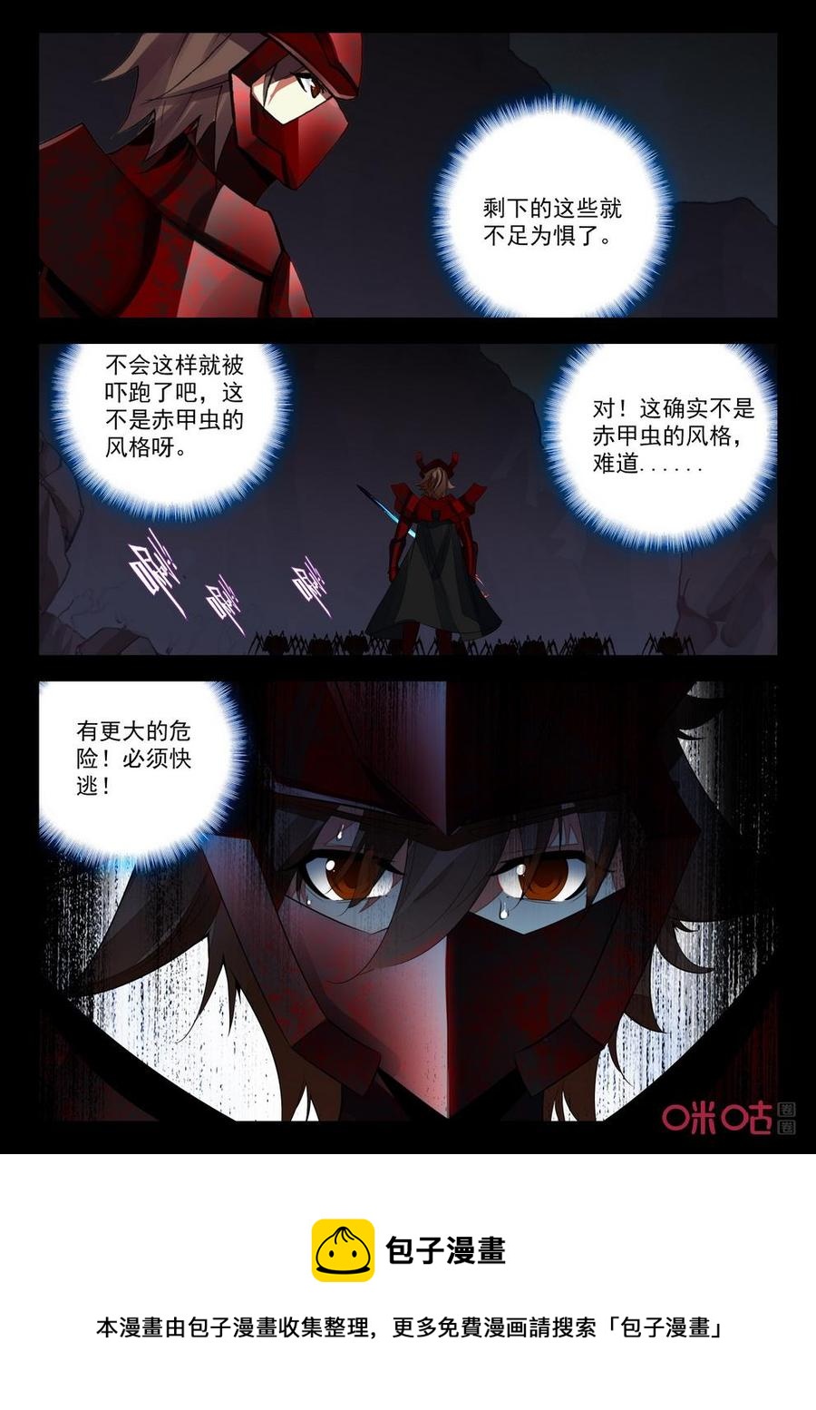 《黑暗血时代》第156话解救 第10页