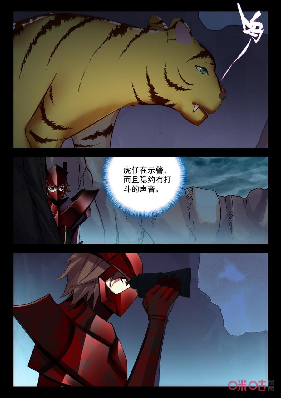 《黑暗血时代》第156话解救 第2页