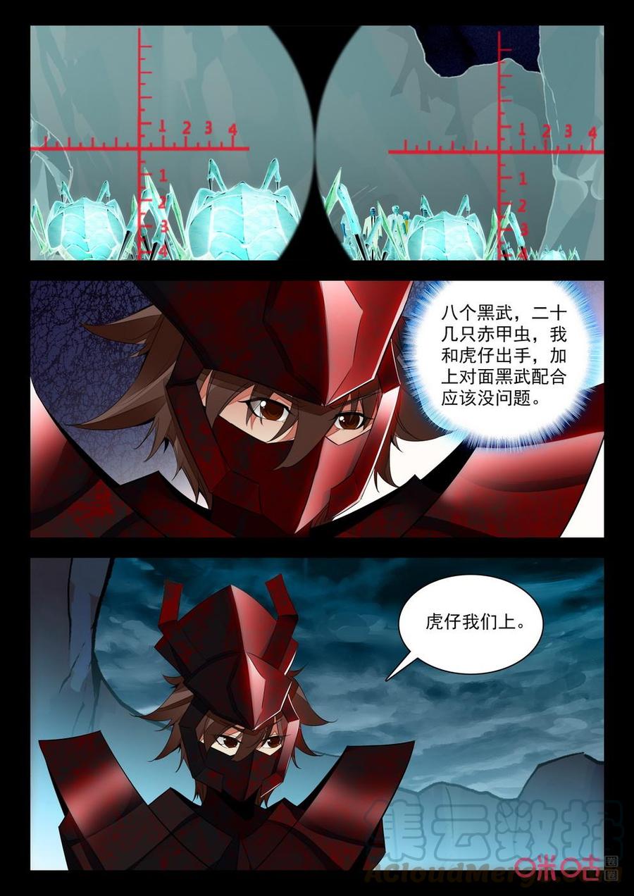 《黑暗血时代》第156话解救 第3页