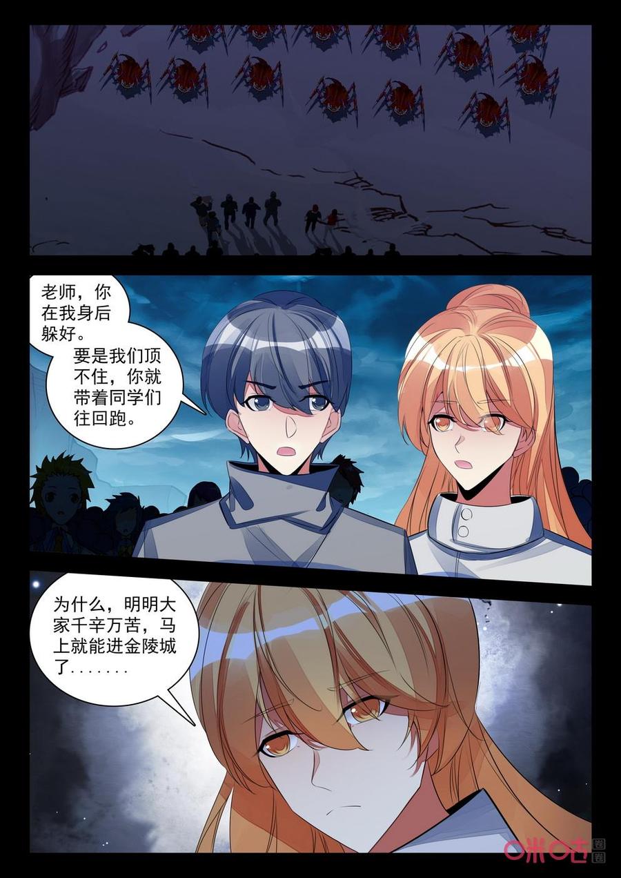 《黑暗血时代》第156话解救 第4页
