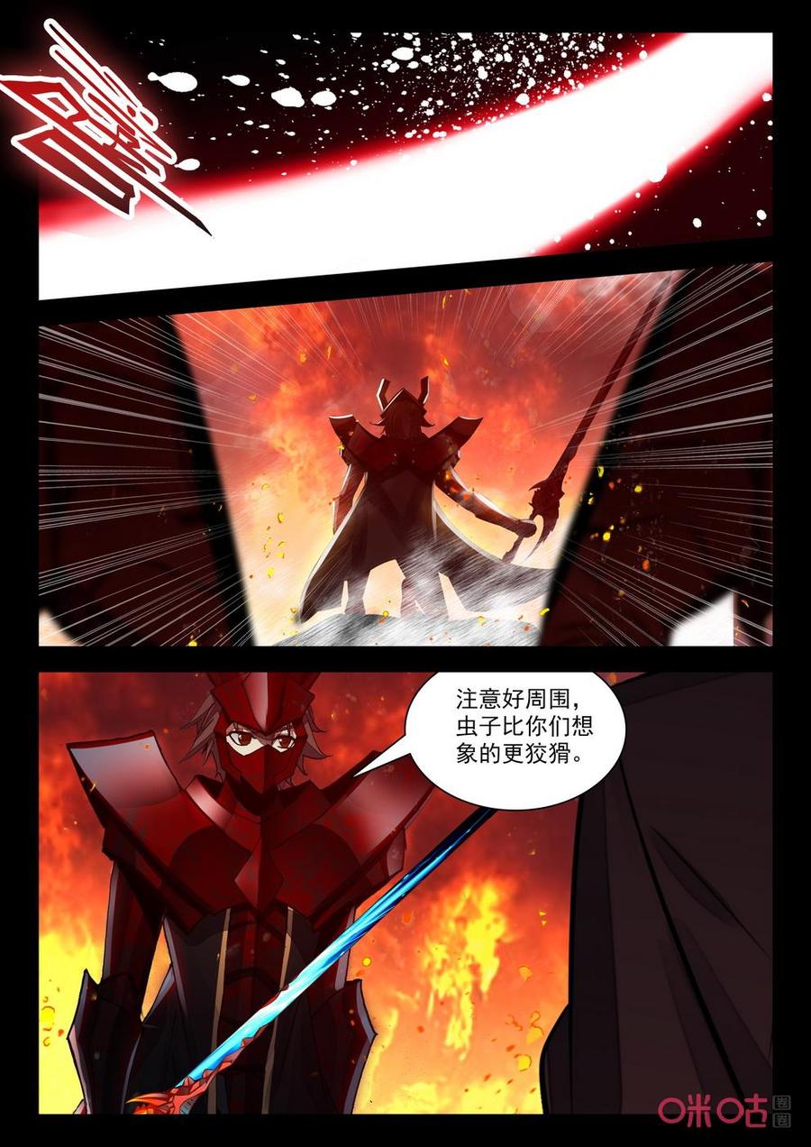 《黑暗血时代》第156话解救 第6页