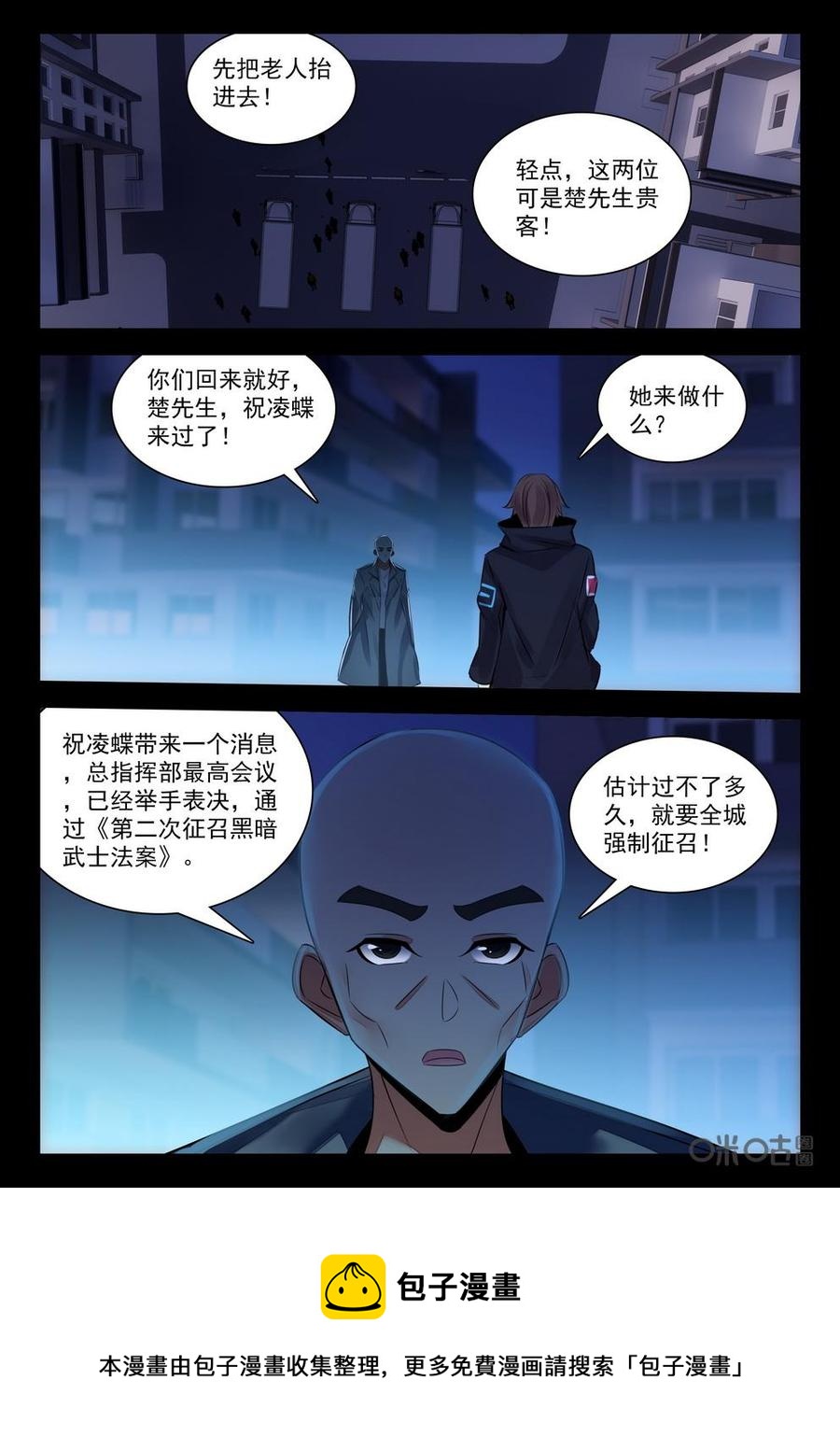 《黑暗血时代》第159话虫临城下 第10页