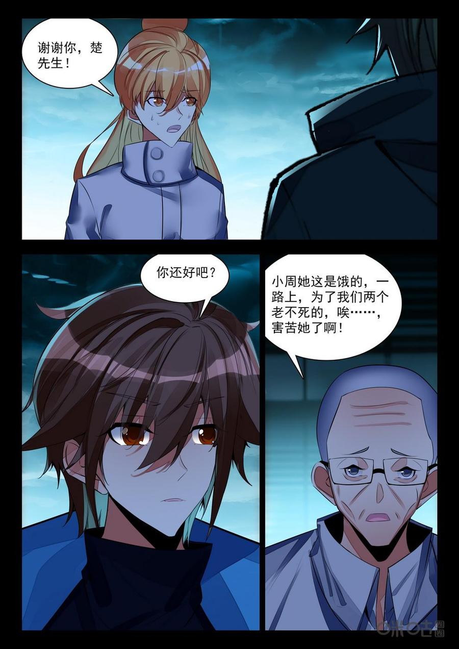 《黑暗血时代》第159话虫临城下 第2页