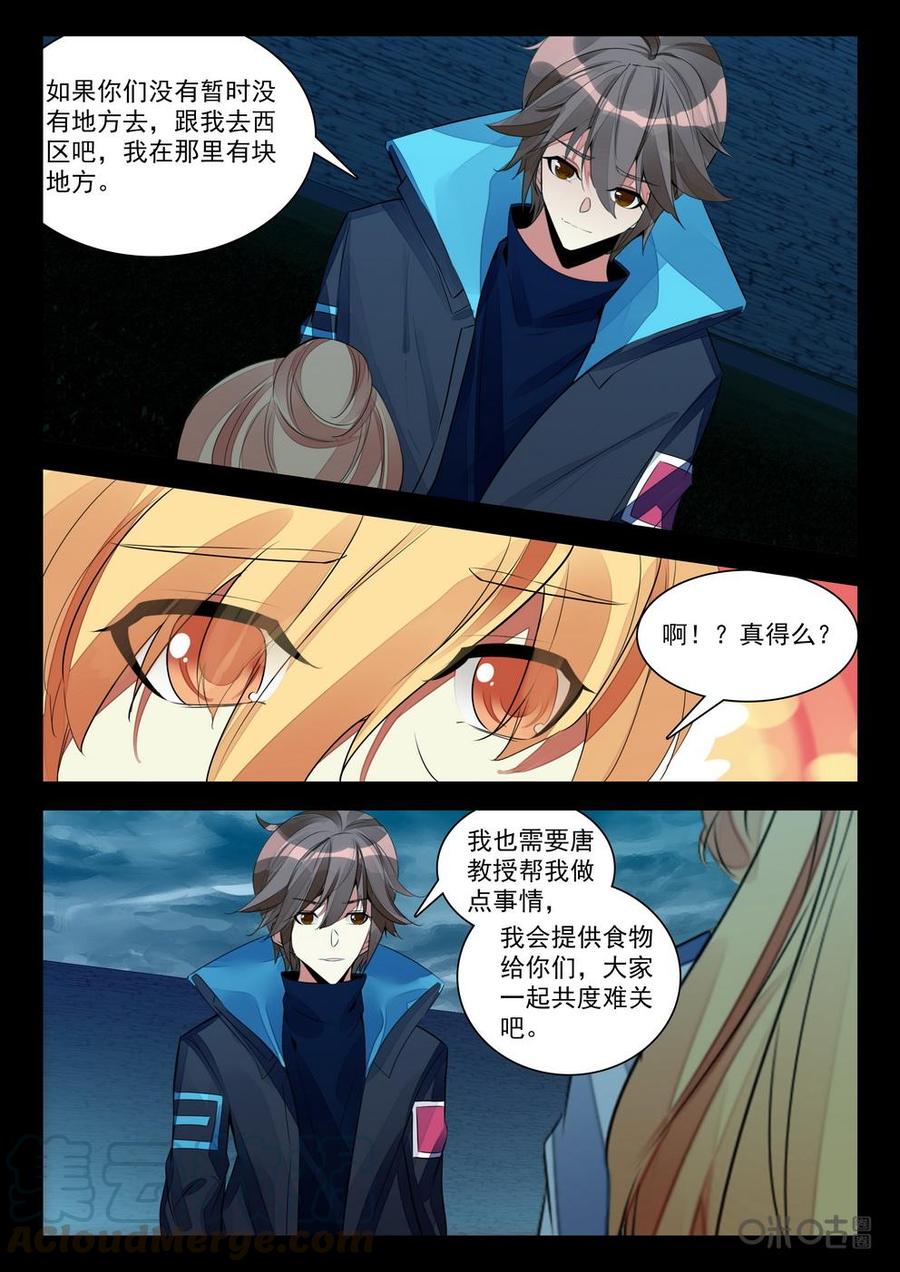 《黑暗血时代》第159话虫临城下 第3页
