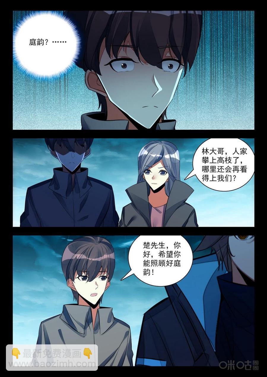 《黑暗血时代》第159话虫临城下 第4页