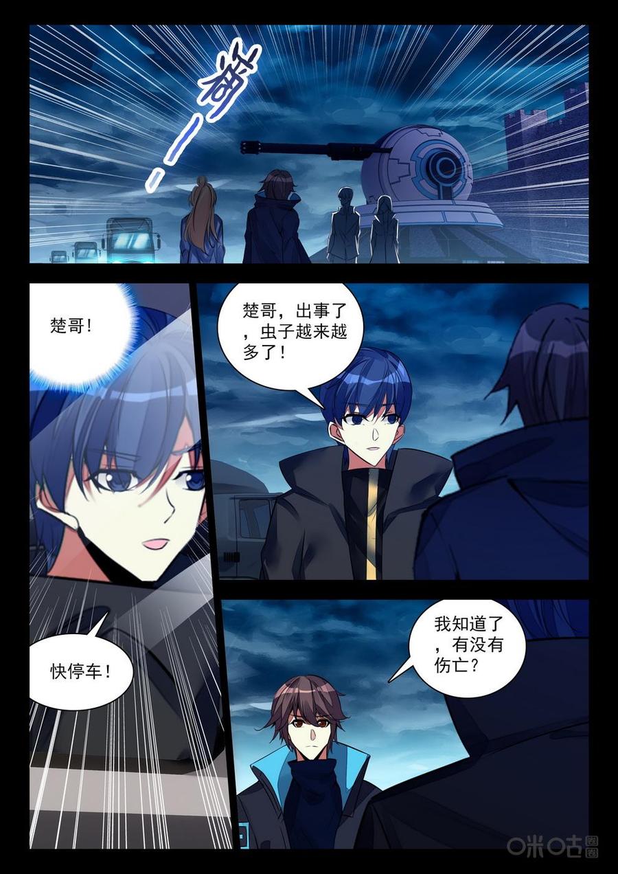 《黑暗血时代》第159话虫临城下 第6页