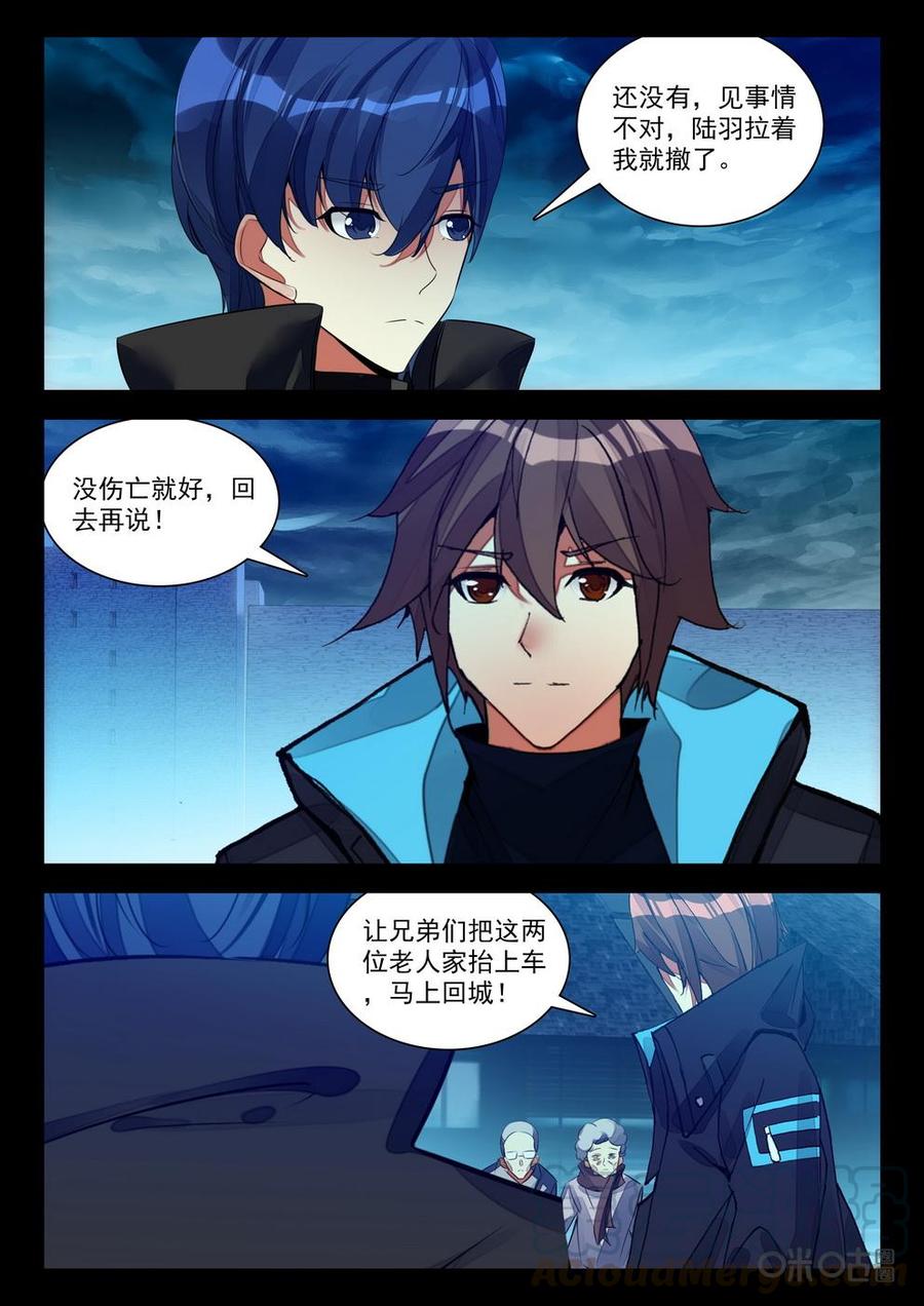 《黑暗血时代》第159话虫临城下 第7页