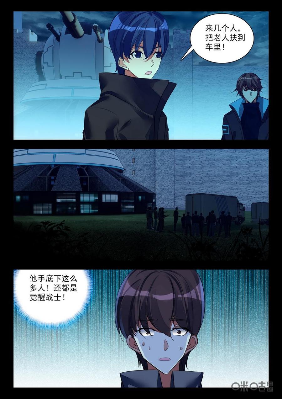 《黑暗血时代》第159话虫临城下 第8页