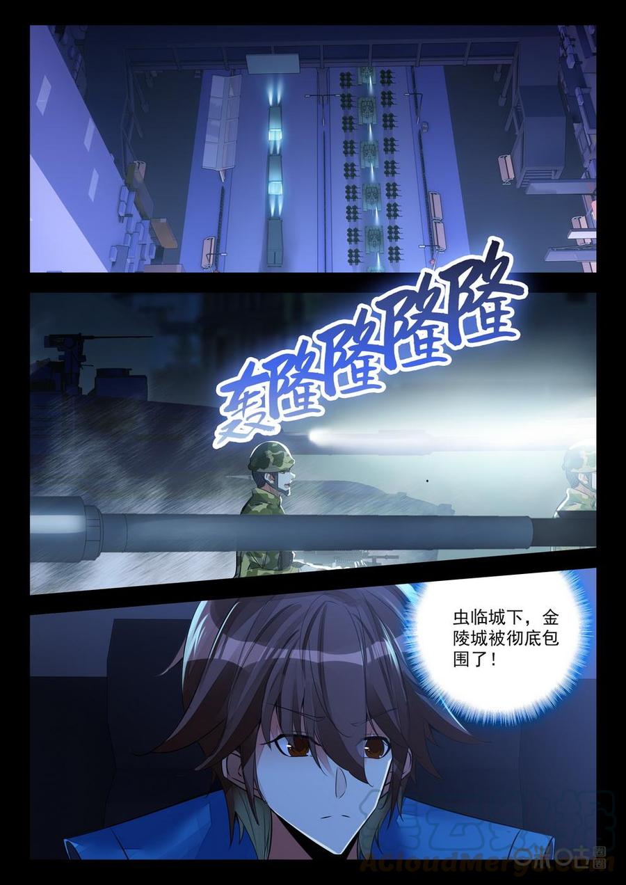 《黑暗血时代》第159话虫临城下 第9页
