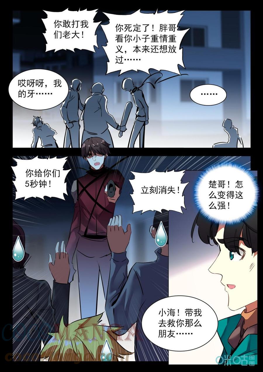 《黑暗血时代》第34话救人 第10页