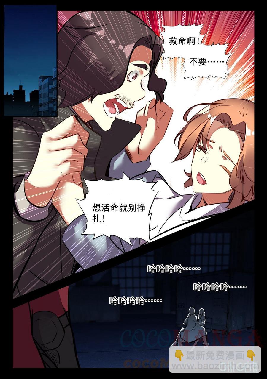 《黑暗血时代》第34话救人 第11页
