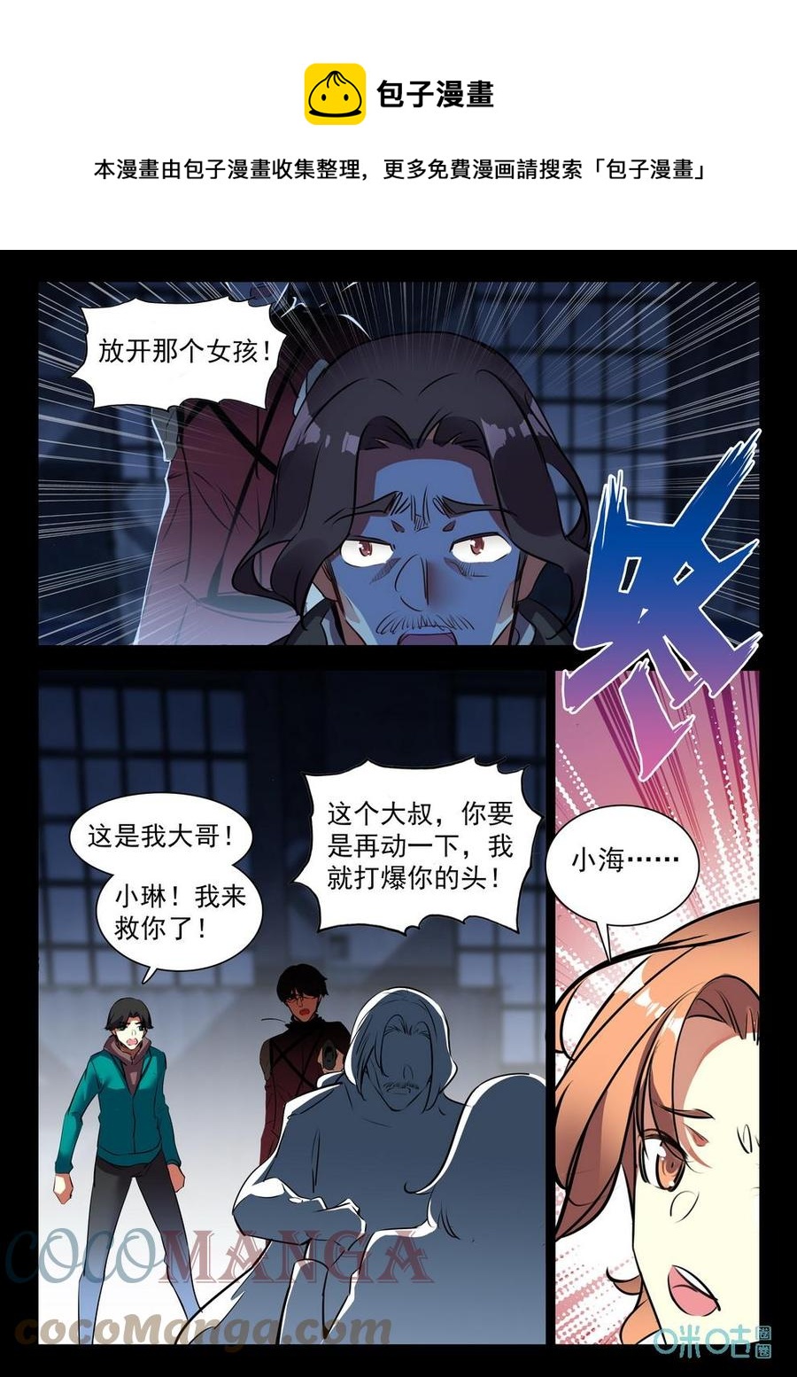 《黑暗血时代》第34话救人 第12页