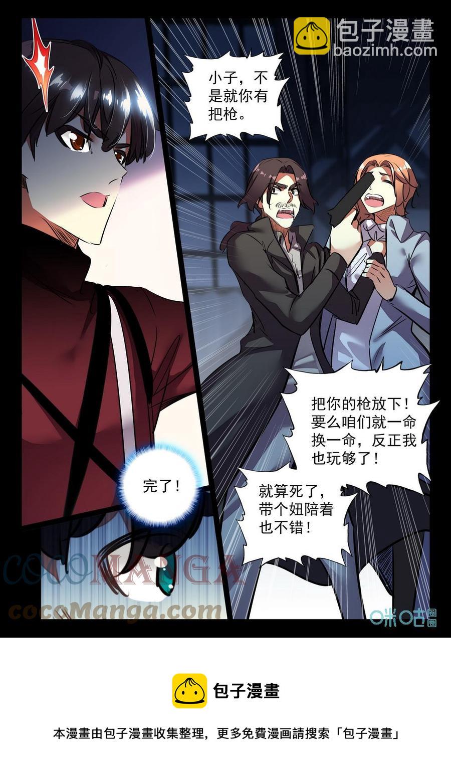《黑暗血时代》第34话救人 第14页