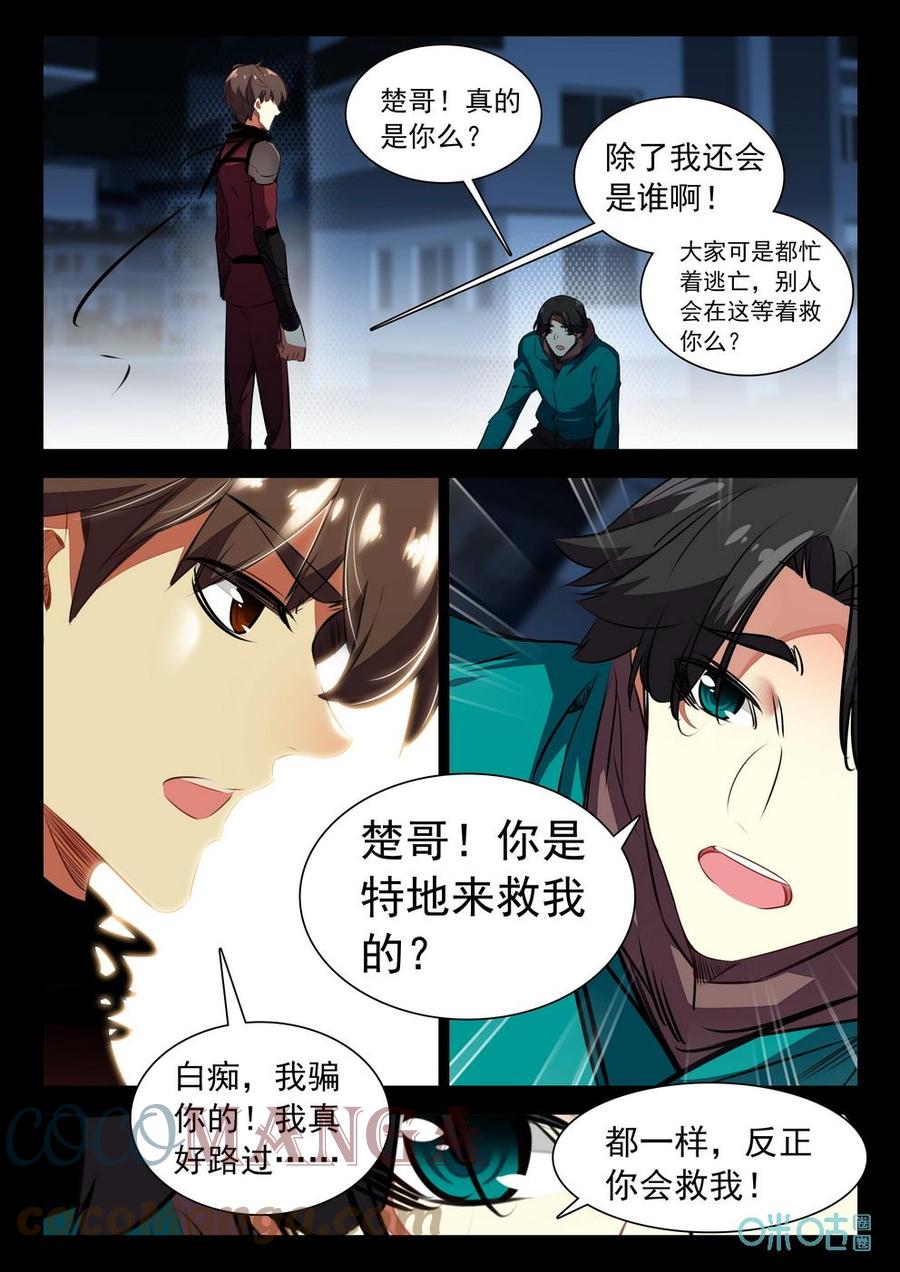 《黑暗血时代》第34话救人 第2页