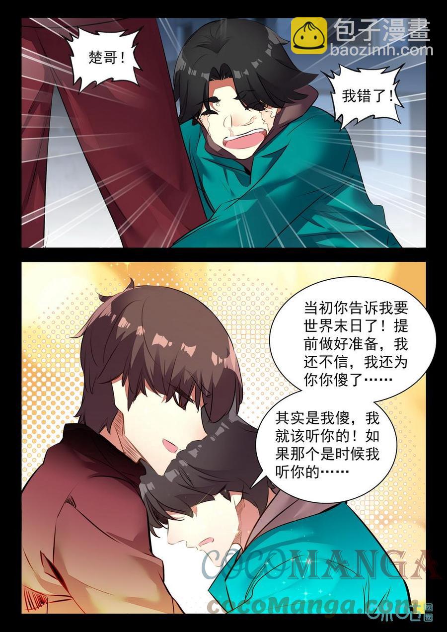 《黑暗血时代》第34话救人 第3页