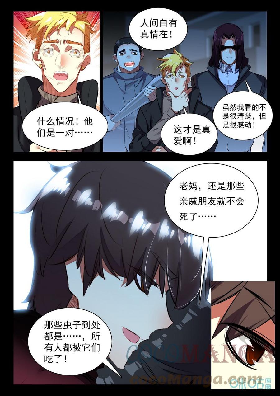 《黑暗血时代》第34话救人 第4页
