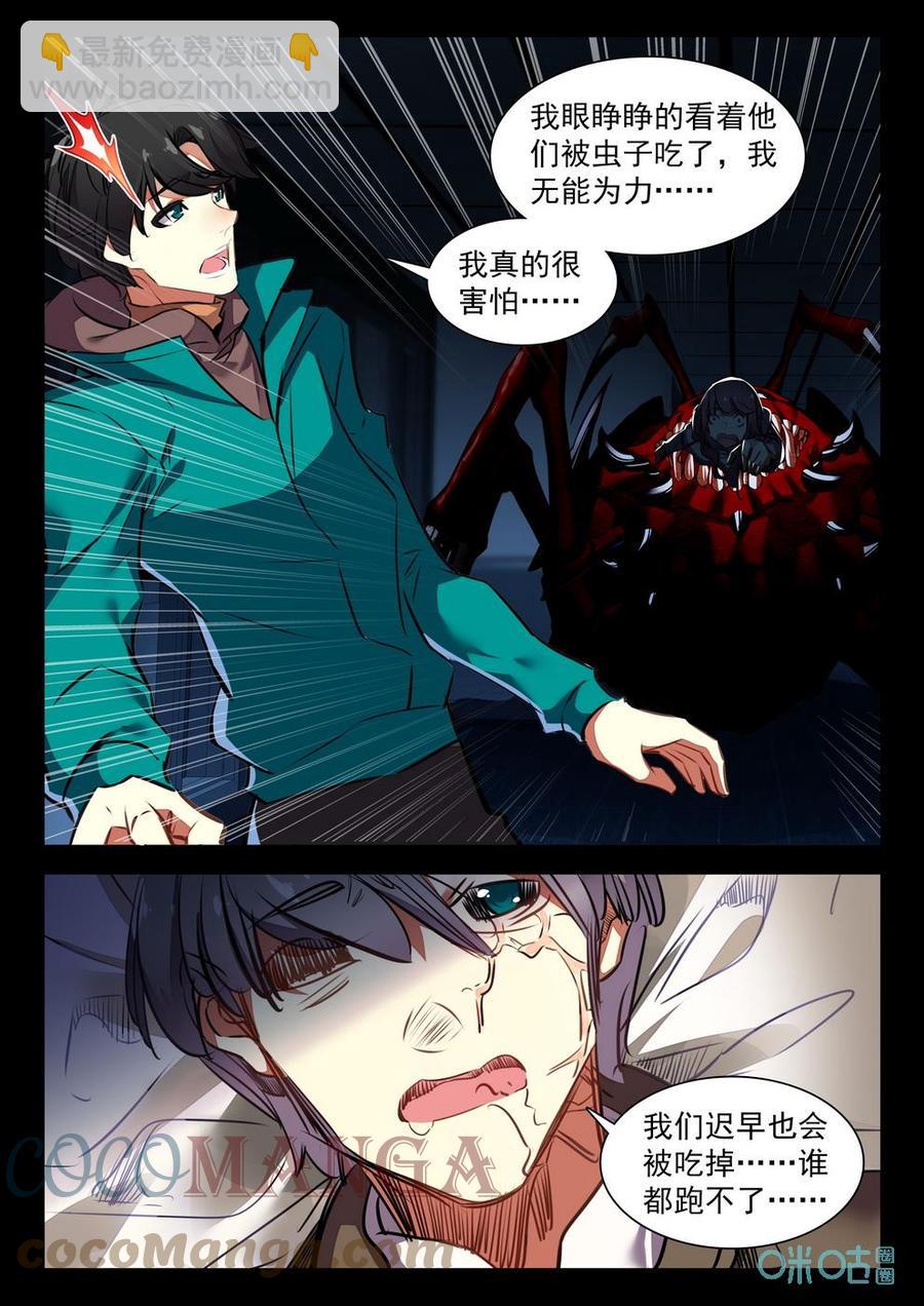 《黑暗血时代》第34话救人 第5页