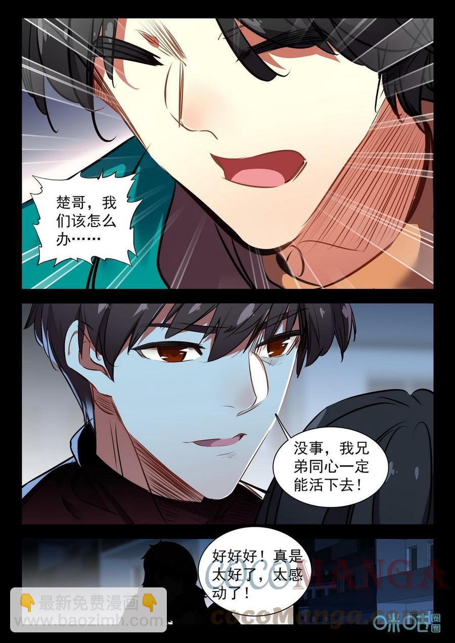 《黑暗血时代》第34话救人 第6页