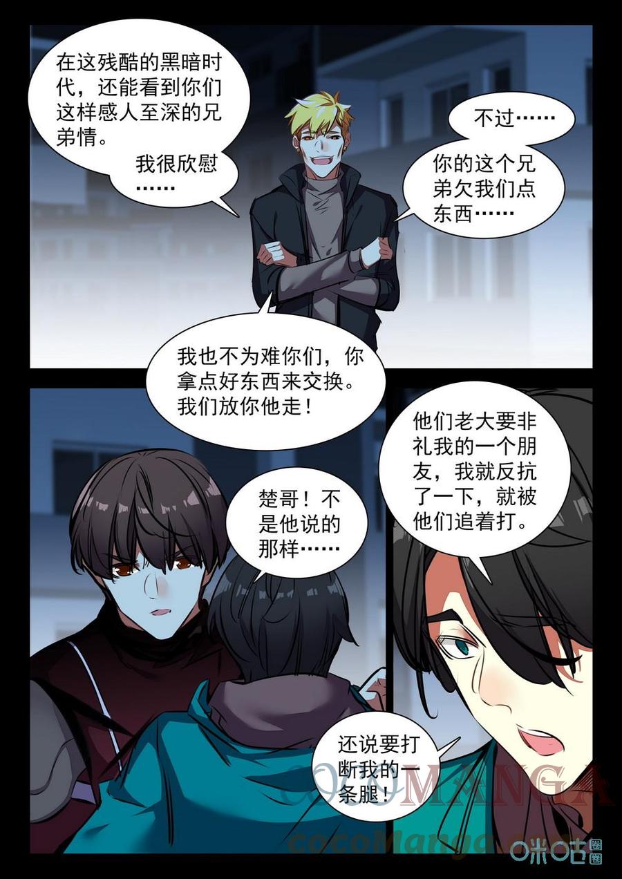 《黑暗血时代》第34话救人 第7页