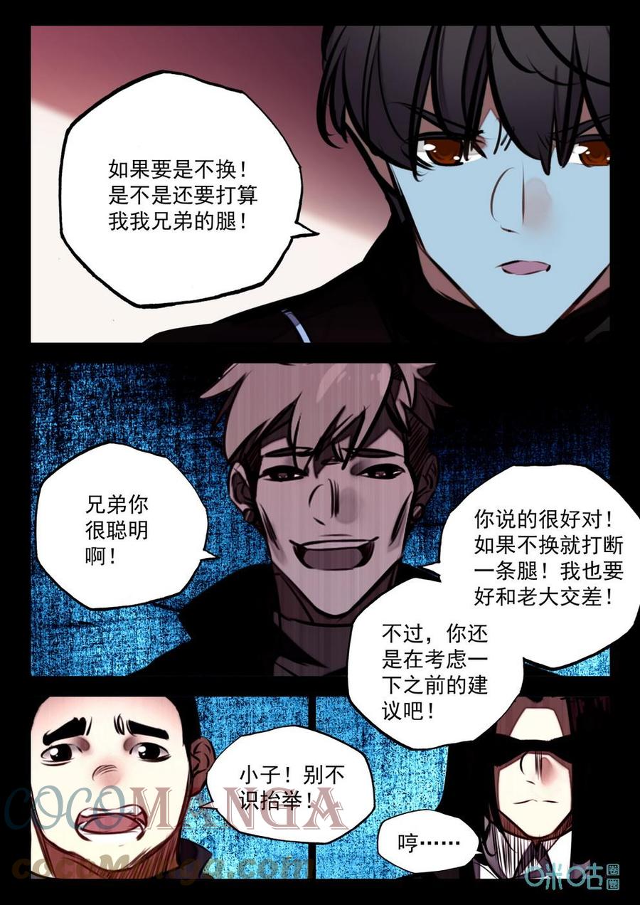 《黑暗血时代》第34话救人 第8页